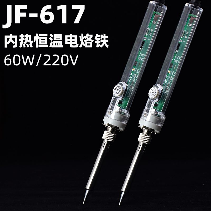 JF-617内热恒温电烙铁