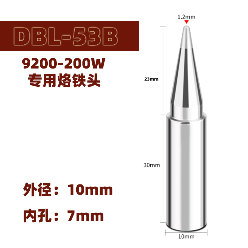 大功率烙铁头DBL-48B 53B烙铁嘴