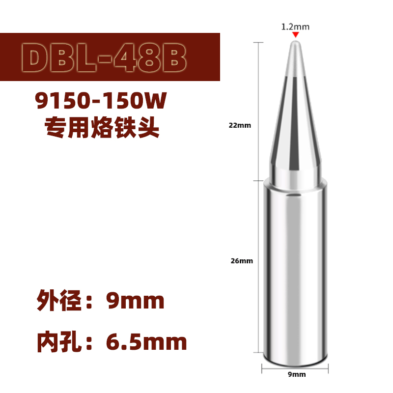 大功率烙铁头DBL-48B 53B烙铁嘴