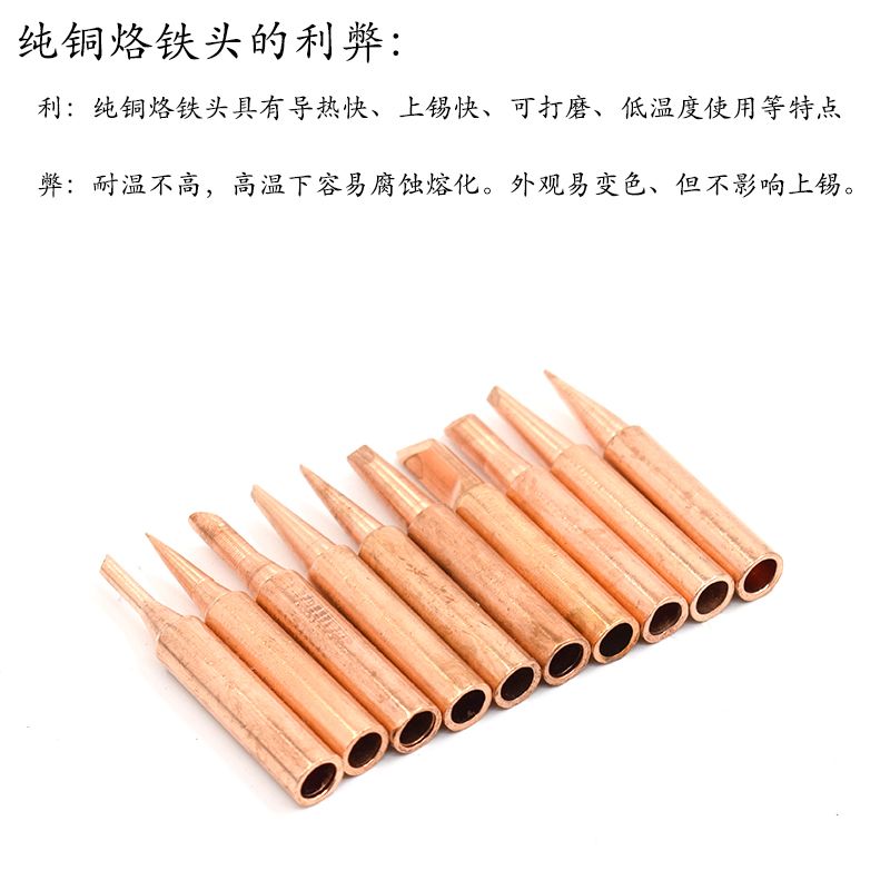 936纯铜烙铁头